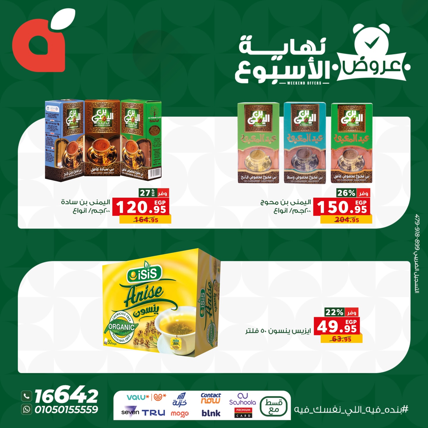 panda offers from 3dec to 3dec 2025 عروض بنده من 3 ديسمبر حتى 3 ديسمبر 2025 صفحة رقم 1